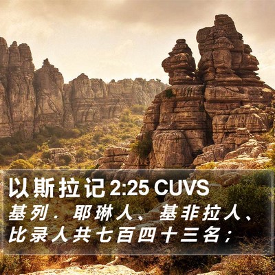 以 斯 拉 记 2:25 CUVS Bible Verse Image