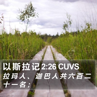以 斯 拉 记 2:26 CUVS Bible Verse Image