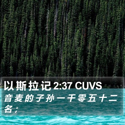 以 斯 拉 记 2:37 CUVS Bible Verse Image