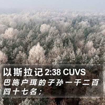 以 斯 拉 记 2:38 CUVS Bible Verse Image