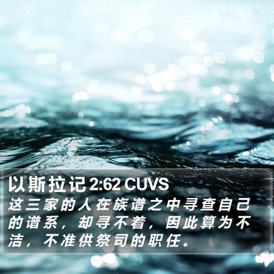 以 斯 拉 记 2:62 CUVS Bible Verse Image