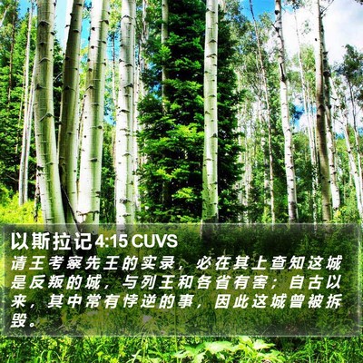 以 斯 拉 记 4:15 CUVS Bible Verse Image