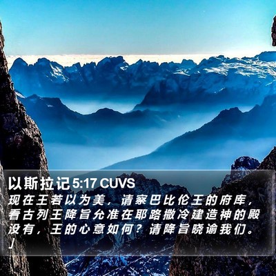 以 斯 拉 记 5:17 CUVS Bible Verse Image