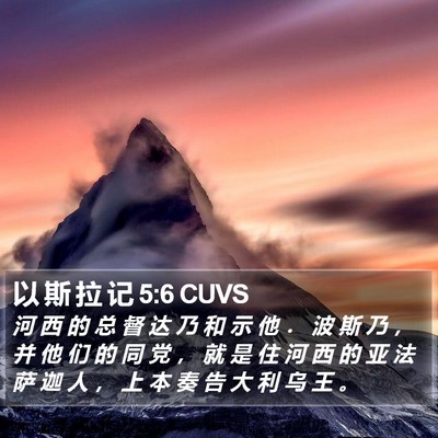 以 斯 拉 记 5:6 CUVS Bible Verse Image