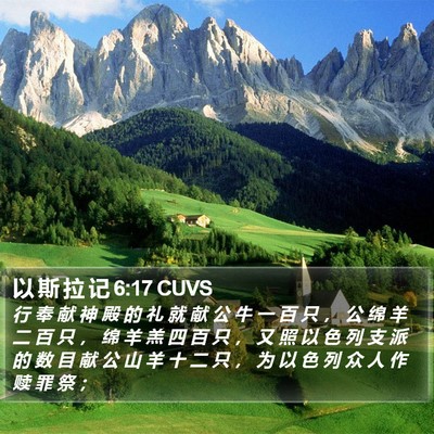 以 斯 拉 记 6:17 CUVS Bible Verse Image