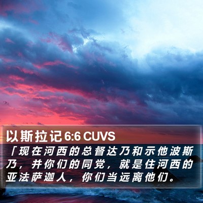 以 斯 拉 记 6:6 CUVS Bible Verse Image
