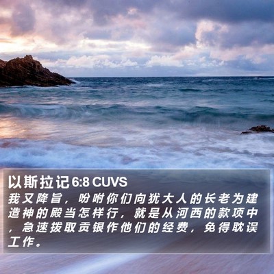 以 斯 拉 记 6:8 CUVS Bible Verse Image