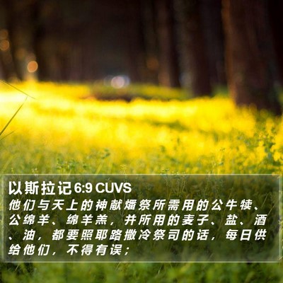 以 斯 拉 记 6:9 CUVS Bible Verse Image