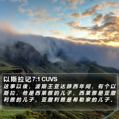 以 斯 拉 记 7:1 CUVS Bible Verse Image