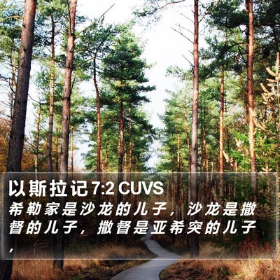 以 斯 拉 记 7:2 CUVS Bible Verse Image