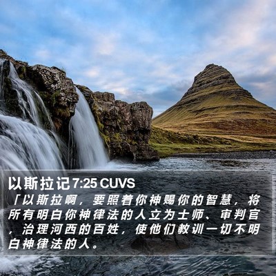 以 斯 拉 记 7:25 CUVS Bible Verse Image