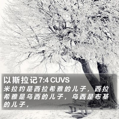 以 斯 拉 记 7:4 CUVS Bible Verse Image