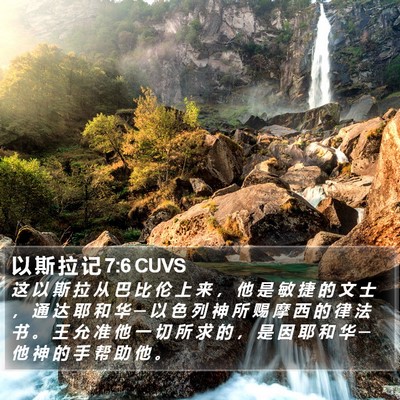 以 斯 拉 记 7:6 CUVS Bible Verse Image