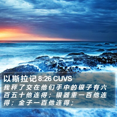以 斯 拉 记 8:26 CUVS Bible Verse Image