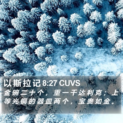 以 斯 拉 记 8:27 CUVS Bible Verse Image