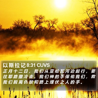 以 斯 拉 记 8:31 CUVS Bible Verse Image