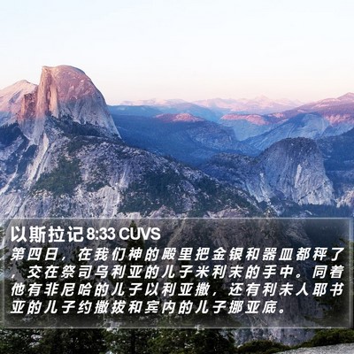 以 斯 拉 记 8:33 CUVS Bible Verse Image