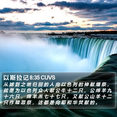 以 斯 拉 记 8:35 CUVS Bible Verse Image