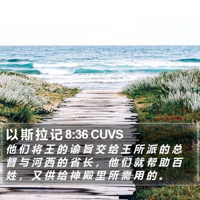 以 斯 拉 记 8:36 CUVS Bible Verse Image