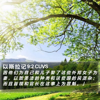 以 斯 拉 记 9:2 CUVS Bible Verse Image