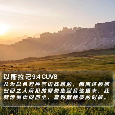 以 斯 拉 记 9:4 CUVS Bible Verse Image
