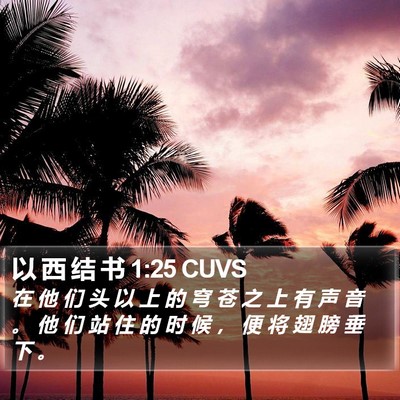 以 西 结 书 1:25 CUVS Bible Verse Image
