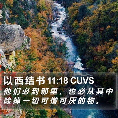 以 西 结 书 11:18 CUVS Bible Verse Image