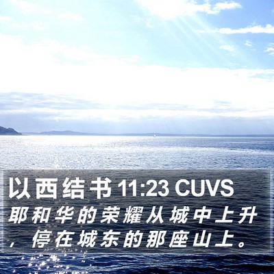 以 西 结 书 11:23 CUVS Bible Verse Image