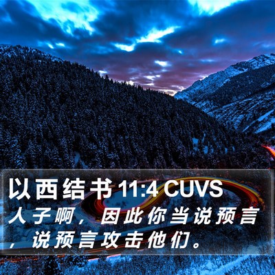 以 西 结 书 11:4 CUVS Bible Verse Image