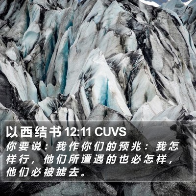 以 西 结 书 12:11 CUVS Bible Verse Image