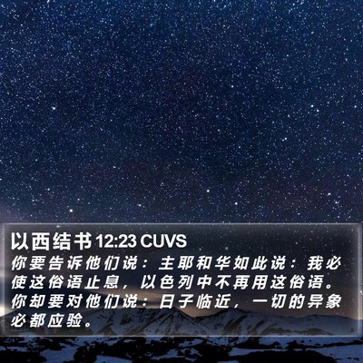 以 西 结 书 12:23 CUVS Bible Verse Image