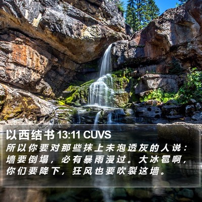 以 西 结 书 13:11 CUVS Bible Verse Image