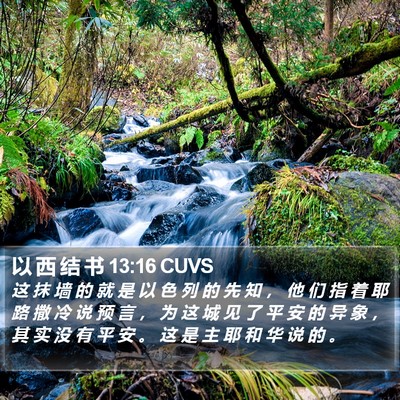 以 西 结 书 13:16 CUVS Bible Verse Image