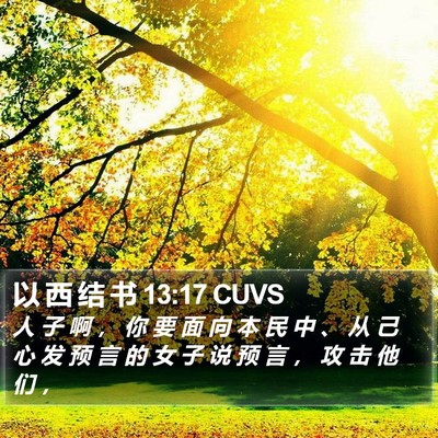 以 西 结 书 13:17 CUVS Bible Verse Image