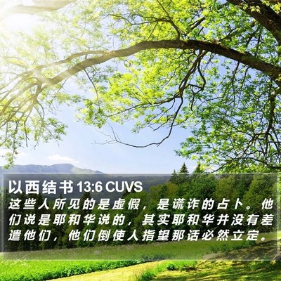 以 西 结 书 13:6 CUVS Bible Verse Image