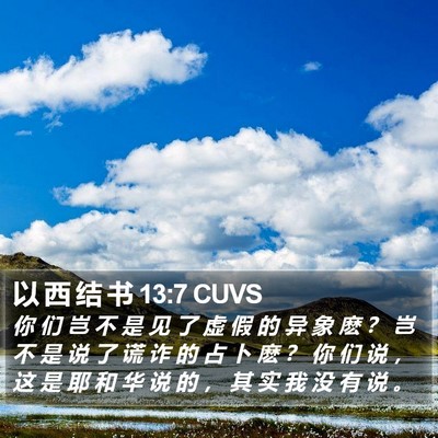 以 西 结 书 13:7 CUVS Bible Verse Image