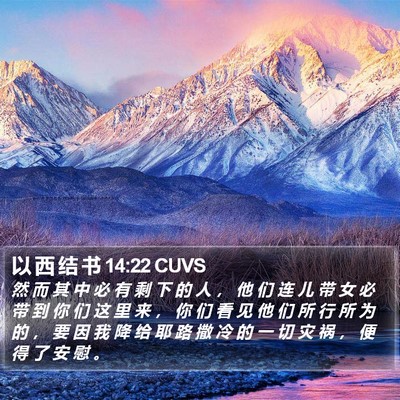 以 西 结 书 14:22 CUVS Bible Verse Image