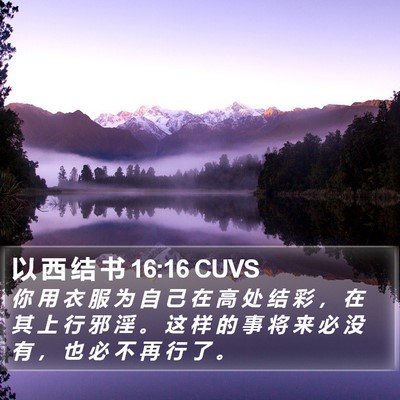以 西 结 书 16:16 CUVS Bible Verse Image
