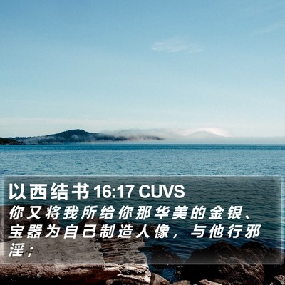 以 西 结 书 16:17 CUVS Bible Verse Image