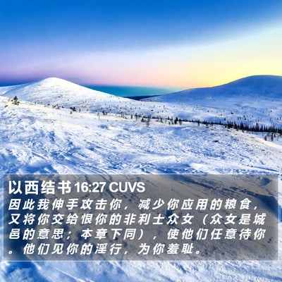 以 西 结 书 16:27 CUVS Bible Verse Image