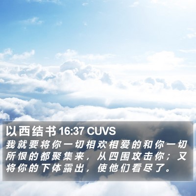 以 西 结 书 16:37 CUVS Bible Verse Image