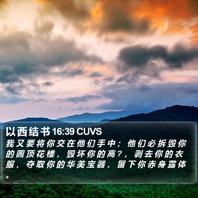 以 西 结 书 16:39 CUVS Bible Verse Image