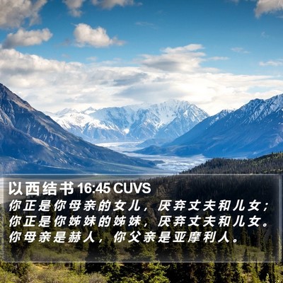 以 西 结 书 16:45 CUVS Bible Verse Image