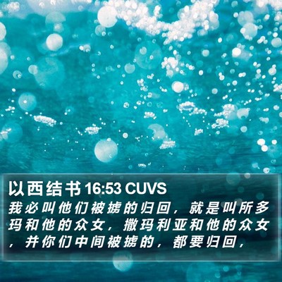以 西 结 书 16:53 CUVS Bible Verse Image