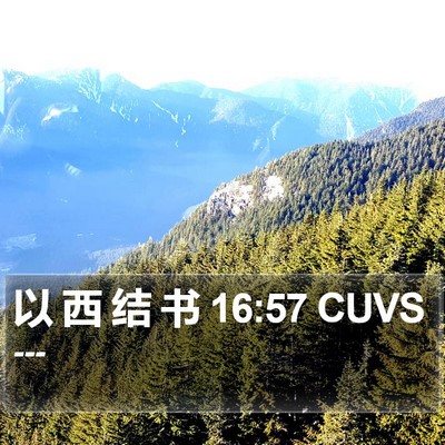 以 西 结 书 16:57 CUVS Bible Verse Image
