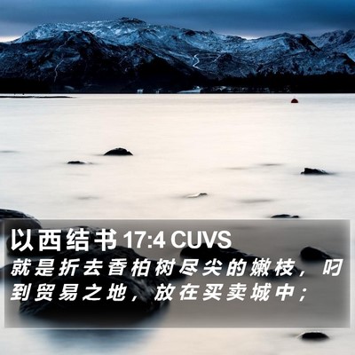 以 西 结 书 17:4 CUVS Bible Verse Image
