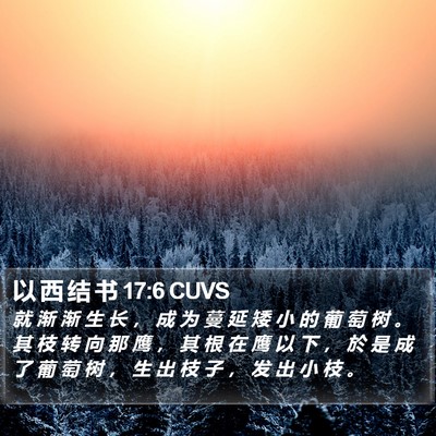 以 西 结 书 17:6 CUVS Bible Verse Image
