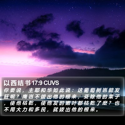 以 西 结 书 17:9 CUVS Bible Verse Image