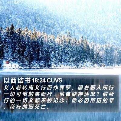 以 西 结 书 18:24 CUVS Bible Verse Image