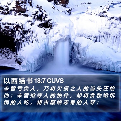 以 西 结 书 18:7 CUVS Bible Verse Image